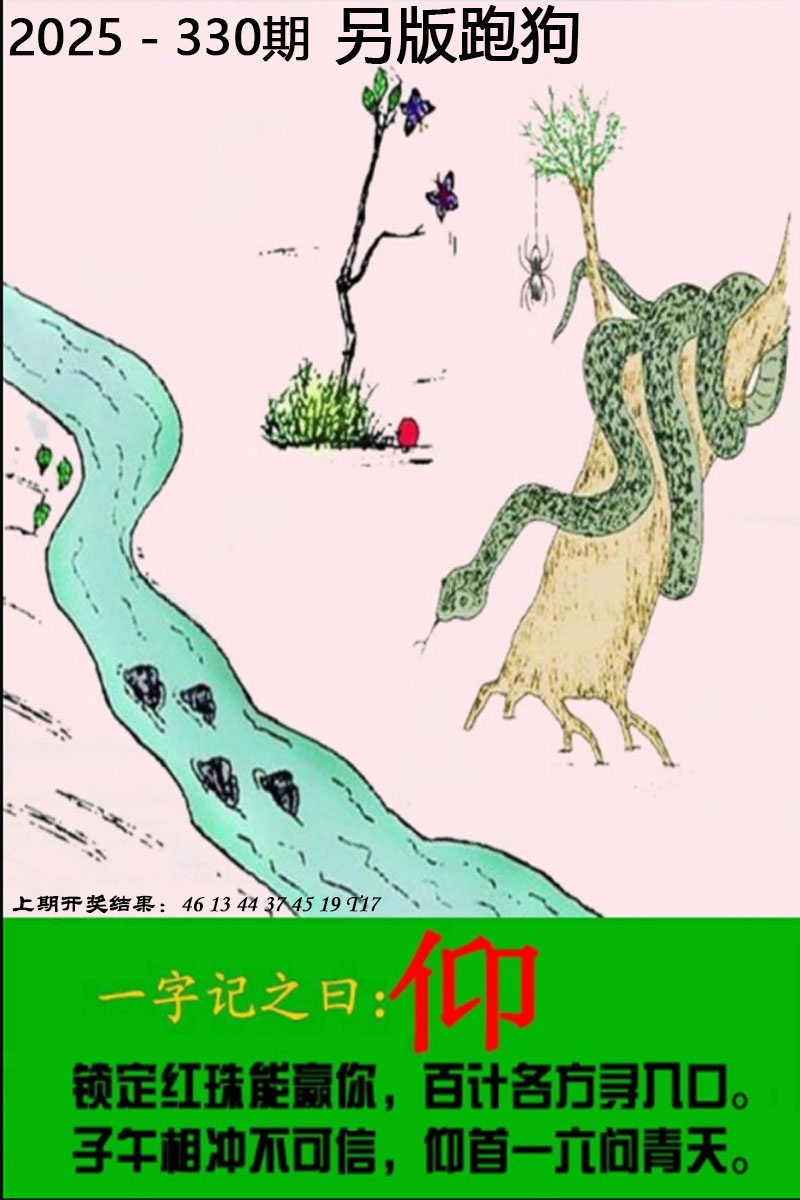 330期另版跑狗图[图]