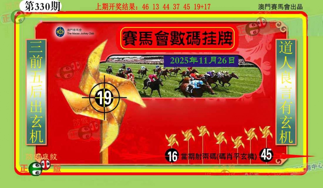 330期数玛挂牌[图]