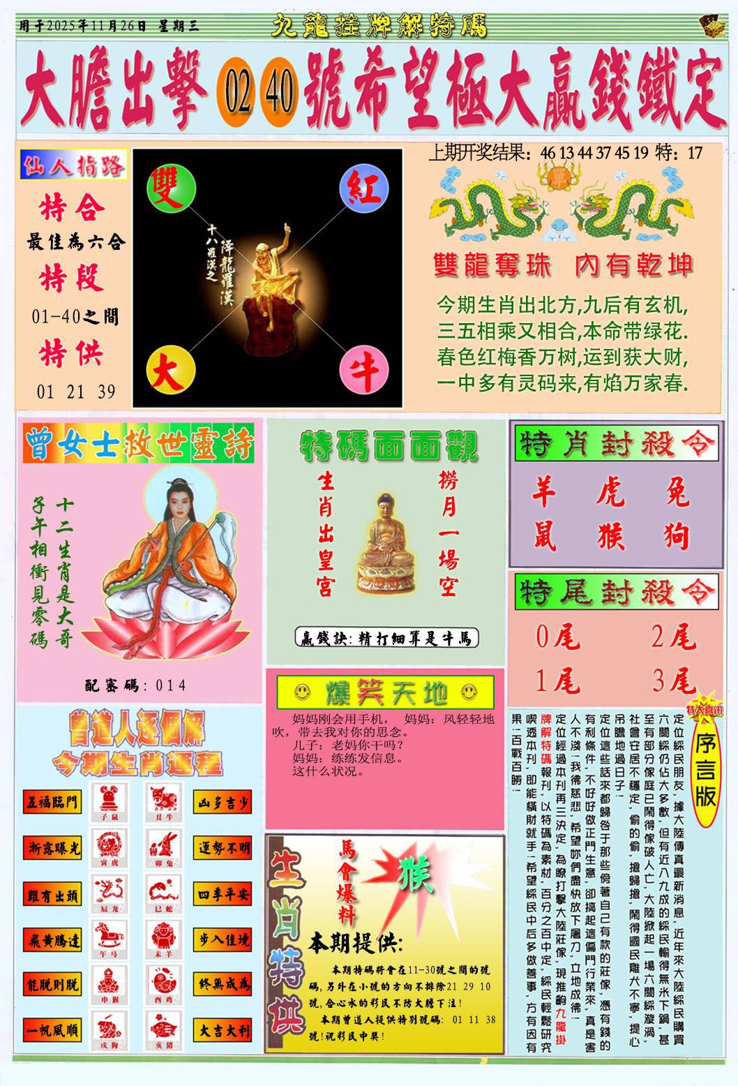 330期挂牌解特玛B[图]