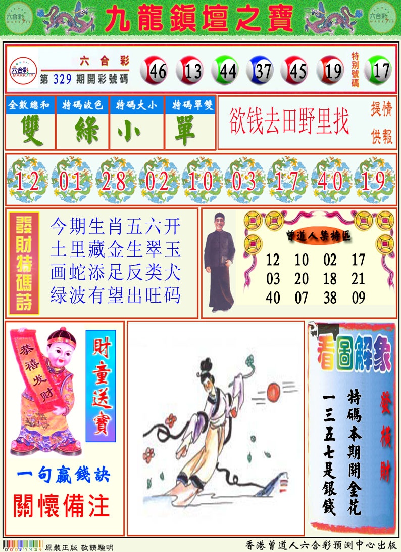 330期挂牌解特玛A[图]