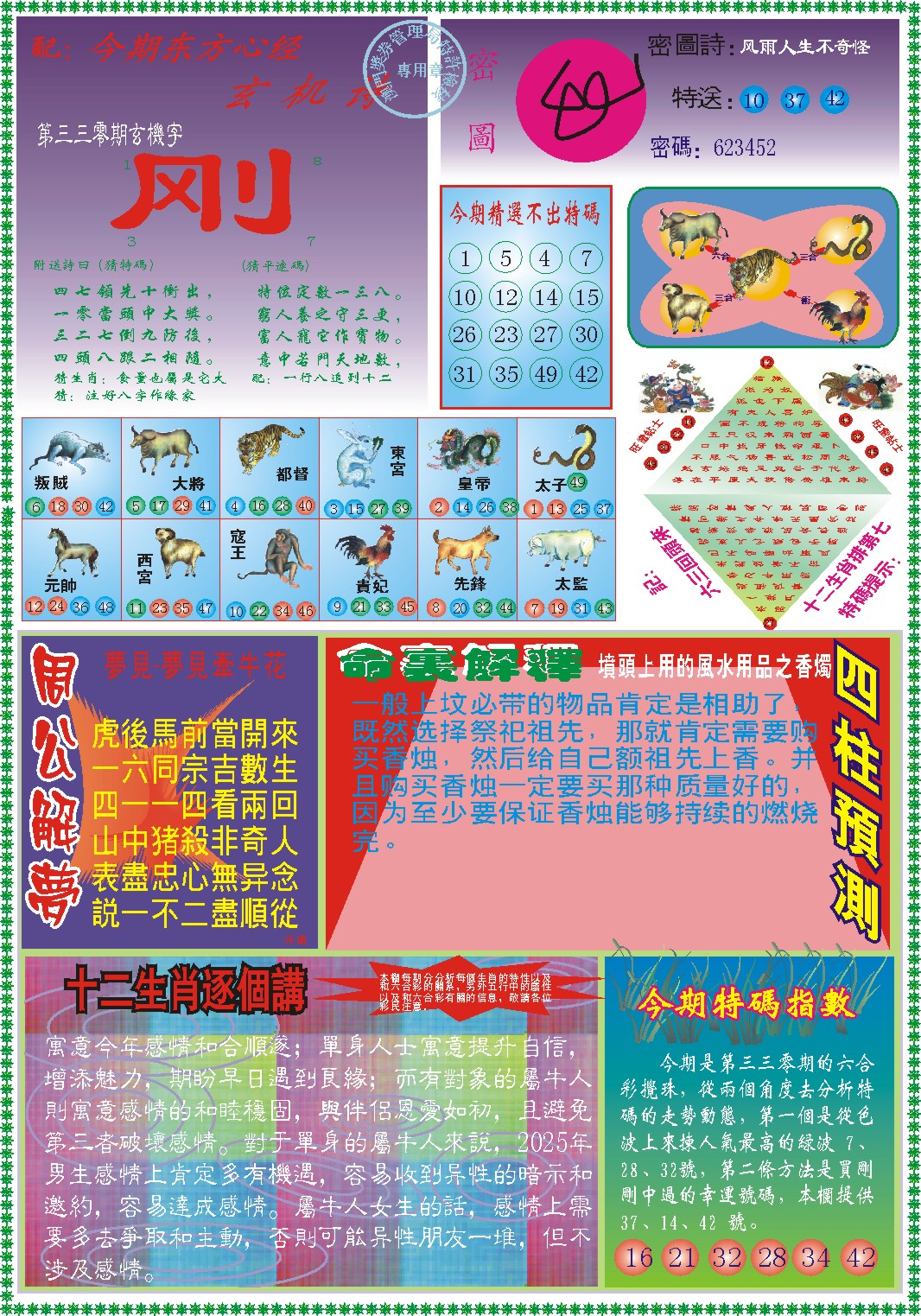 330期东.方.心.经B[图]