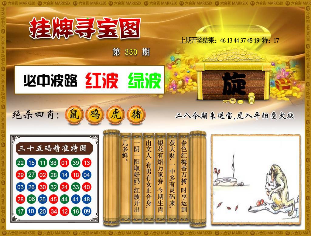 330期挂牌寻宝[图]