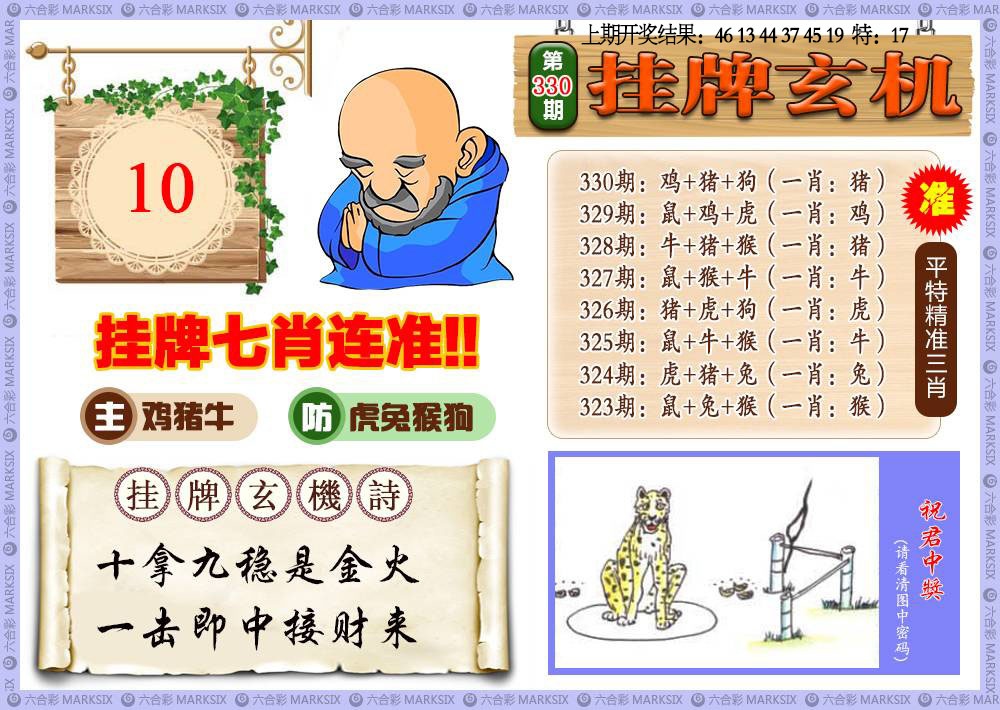 330期挂牌玄机[图]