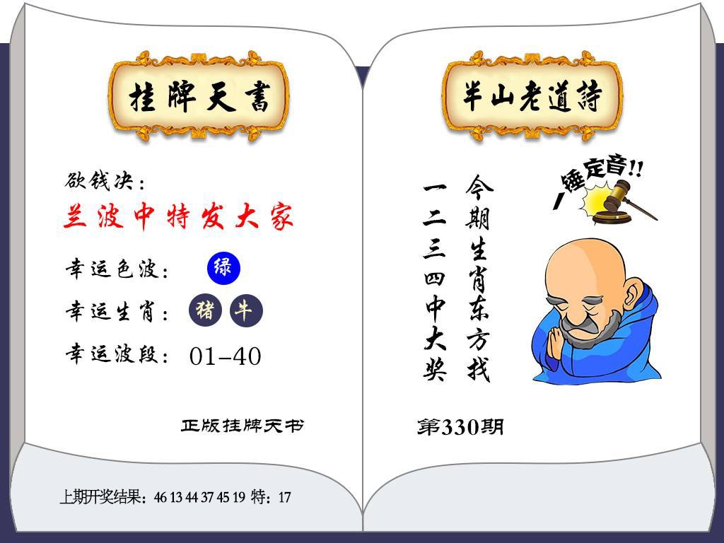 330期挂牌天书[图]