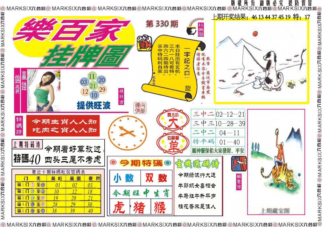 330期乐百家挂牌图[图]