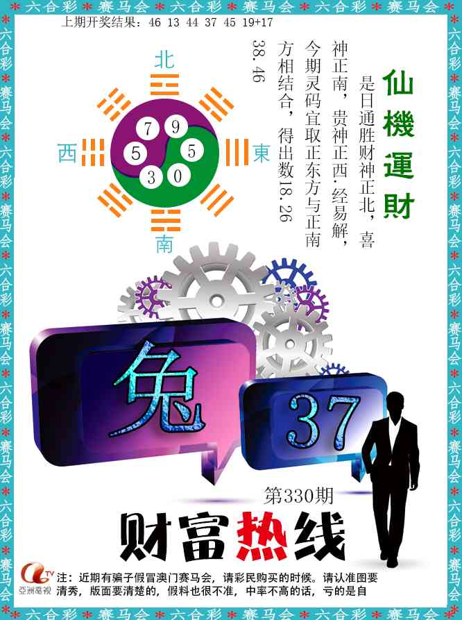 330期财富热线[图]