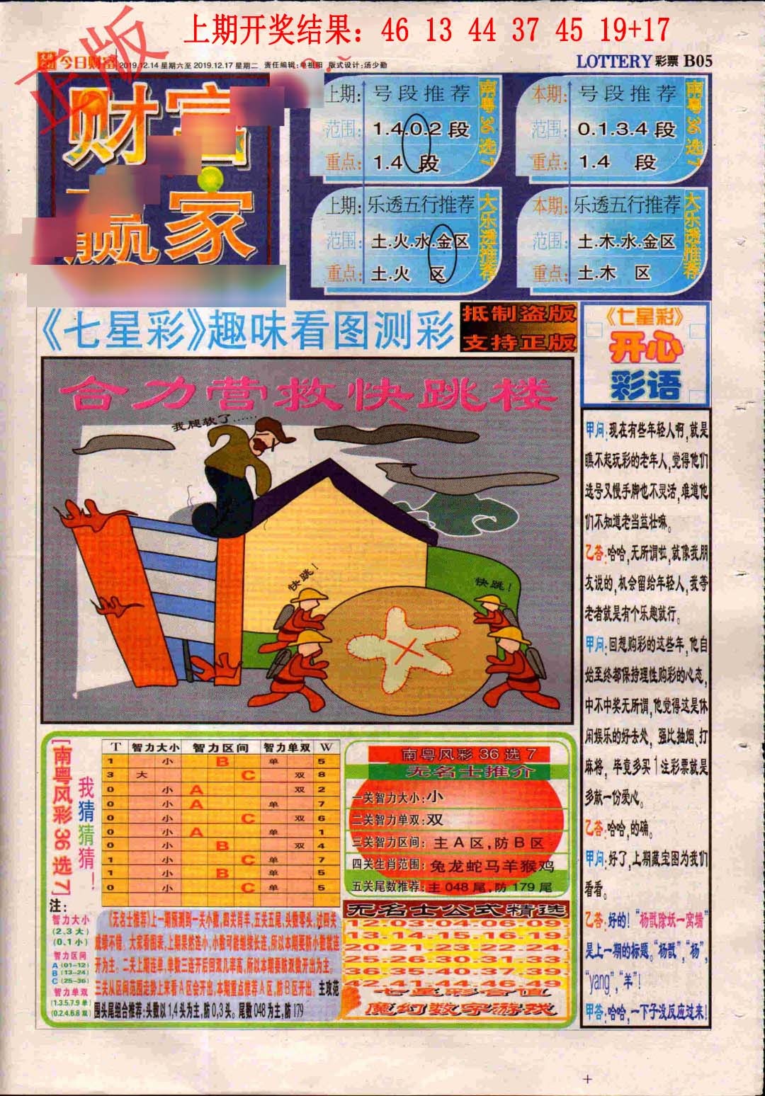 330期财富赢家（七星彩）[图]